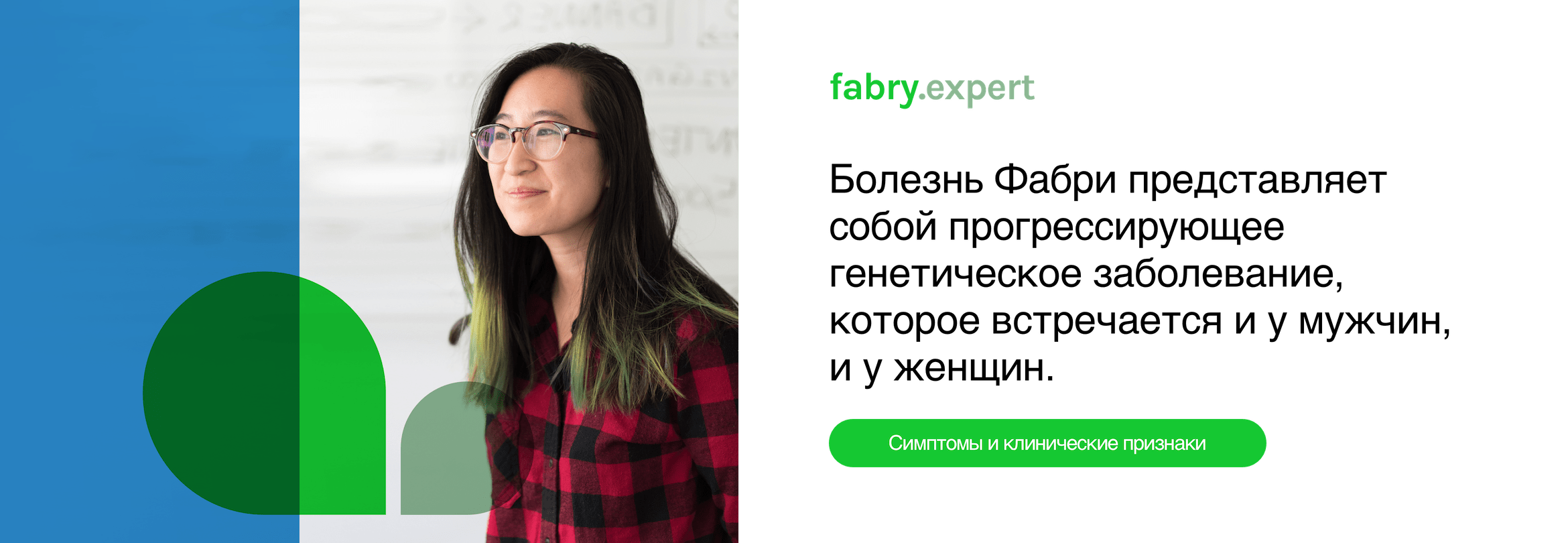 Общие сведения о болезни Фабри, ее симптомы и диагностика - fabry.expert